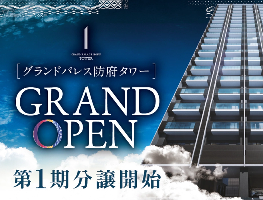 グランドパレス防府タワー